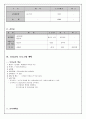 지역사회간호-보건실 보건교육 계획안 2페이지