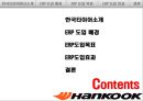 한국타이어 (ERP 도입 배경, 도입목표, 도입효과).pptx 2페이지