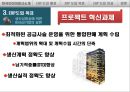 한국타이어 (ERP 도입 배경, 도입목표, 도입효과).pptx 14페이지