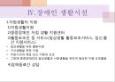 장애인복지법(장애인정책, 주요장애인정책, 장애인정책목표, 장애인생활시설) PPT 파워포인트 20페이지