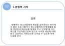  송포유 긍정적시각, 부정적 시각 12페이지