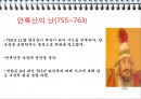 [국제정치와 이해] 당나라 16페이지