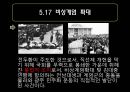  정치권력사례 -전두환- 10페이지