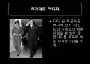  정치권력사례 -전두환- 16페이지