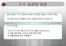 국제회계기준(IFRS) 금융산업에서의 영향 분석 18페이지