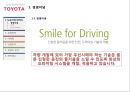 [경영전략][기업과경영] 도요타 경영전략 (Smile for Tomorrow, Strategy of Toyota).pptx 8페이지