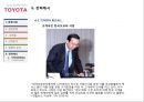 [경영전략][기업과경영] 도요타 경영전략 (Smile for Tomorrow, Strategy of Toyota).pptx 62페이지