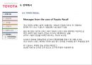 [경영전략][기업과경영] 도요타 경영전략 (Smile for Tomorrow, Strategy of Toyota).pptx 65페이지