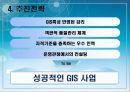 GIS 감리사업 활성화 방안 (GIS 관련 새사업 소개).ppt 14페이지