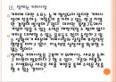 [동서식품 기업분석] 동서식품(맥심) 경영전략분석-커피시장 진출전략 PPT자료 11페이지