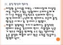 [동서식품 기업분석] 동서식품(맥심) 경영전략분석-커피시장 진출전략 PPT자료 12페이지