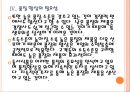 [동서식품 기업분석] 동서식품(맥심) 경영전략분석-커피시장 진출전략 PPT자료 13페이지