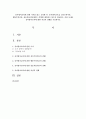  유아영어교육에 관한 기사를 읽고 요약한 후, 유아영어교육을 성숙주의이론, 행동주의이론, 상호작용이론에서는 어떻게 생각하고 있는지 비교하고, 이를 토대로 유아영어교육에 대한 자신의  1페이지