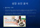 [JARDIN]RTD 프리미엄 편의점 컵커피 시장과 원두커피 전문 기업 쟈뎅 JARDIN 성장전략 발표 PPT 9페이지