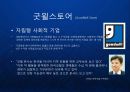 [굿윌스토어]한국의 사회적 기업과 공공복지 그리고 일자리 창출 교회 커뮤니티와 장애인 일자리 발표 PPT 3페이지