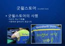 [굿윌스토어]한국의 사회적 기업과 공공복지 그리고 일자리 창출 교회 커뮤니티와 장애인 일자리 발표 PPT 8페이지
