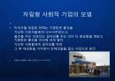 [굿윌스토어]한국의 사회적 기업과 공공복지 그리고 일자리 창출 교회 커뮤니티와 장애인 일자리 발표 PPT 10페이지