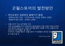 [굿윌스토어]한국의 사회적 기업과 공공복지 그리고 일자리 창출 교회 커뮤니티와 장애인 일자리 발표 PPT 13페이지
