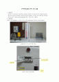 [기계공학실험] 관내 유동 실험 1페이지