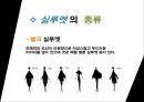 [패션 디자인론] 실루엣(Silhouette).pptx 7페이지