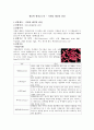 [생물학] (예비) 미생물 배양과 관찰 : 직접 배지를 만들고 미생물을 배양해 봄으로써 미생물 배양의 기본원리를 안다. 1페이지