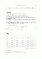 [일반물리학 실험] 곡률반경 측정 : 단색광에 의하여 뉴턴의 원무늬를 만들고 구면의 곡률반경을 측정한다. 2페이지