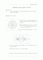 [일반물리학 실험] 등전위선 측정 실험 : 두개의 전극 사이에 생기는 여러 개의 등전위면을 찾아보고 전위 및 전기장의 개념과 관계를 이해한다. 1페이지