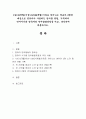 1년(12개월)이상~2년(24개월)이하로 차이나는 영유아 2명을 대상으로 영유아가 사용하는 언어를 관찰, 기록하여 언어시기와 영유아의 언어발달과정을 비교, 분석하여 제출. 1페이지