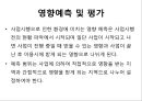 환경영양 평가 26페이지