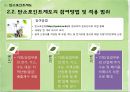 탄소포인트제도 (A+ PPT) 5페이지