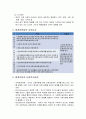 [인간행동과사회환경]사회체계이론 - 일반체계이론과 브론벤브래너의 생태학이론 및 사회체계이론에 대한 이해와 정리  8페이지