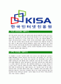 [한국인터넷진흥원-최신공채합격자기소개서] 한국인터넷진흥원자소서,한국인터넷진흥원자기소개서,한국인터넷진흥원자소서,인터넷진흥원자기소개서,한국인터넷진흥원자소서,한국인터넷진흥원 3페이지