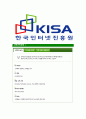 [한국인터넷진흥원-최신공채합격자기소개서] 한국인터넷진흥원자소서,한국인터넷진흥원자기소개서,한국인터넷진흥원자소서,인터넷진흥원자기소개서,한국인터넷진흥원자소서,한국인터넷진흥원 6페이지