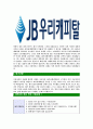 [JB우리캐피탈-최신공채합격자기소개서] JB우리캐피탈자소서,JB우리캐피탈자기소개서,JB우리캐피탈자소서,우리캐피탈자기소개서,JB우리캐피탈자소서,JB우리캐피탈,우리캐피탈 4페이지