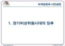  기후에너지문제와 우리의 실천-강의자료 ppt 3페이지