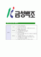 [금성백조-최신공채합격 자기소개서] 금성백조자소서,금성백조자기소개서,금성백조자소서,금성백조자기소개서,금성백조자소서,금성백조,금성백조주택 6페이지