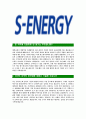 [S-Energy에스에너지-최신공채합격 자기소개서] 에스에너지자소서,에스에너지자기소개서,S-Energy자소서,에스에너지자기소개서,에스에너지자소서,에스에너지, 3페이지