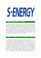[S-Energy에스에너지-최신공채합격 자기소개서] 에스에너지자소서,에스에너지자기소개서,S-Energy자소서,에스에너지자기소개서,에스에너지자소서,에스에너지, 4페이지