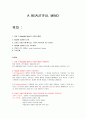 영화 ‘뷰티풀마인드(A Beautiful Mind)’ 정신간호학점에서 고찰 1페이지