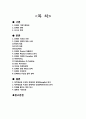 진에어(Jin Air) 기업 마케팅전략분석과 진에어 경영분석 및 진에어 단점극복위한 방안제안 (vs 제주항공 전략과 비교분석) 2페이지