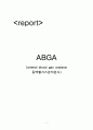 ABGA와 VBGA의 의의 1페이지