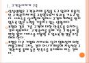 [삼성생명 기업분석] 삼성생명 경영전략분석-고객만족경영 PPT자료 5페이지