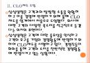 [삼성생명 기업분석] 삼성생명 경영전략분석-고객만족경영 PPT자료 7페이지