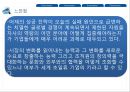 삼성웨이의 현재와 미래.pptx 18페이지