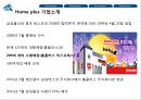 월마트(WAL-MART)와 홈플러스(Home plus) 비교분석을 통한 현지화전략.pptx 15페이지