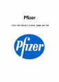 pfizer 화이자 기업 경영전략분석및 화이자 지속성장위한 전략분석과 화이자 향후전망과 나의의견 1페이지