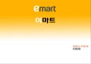 르윈의 변화모델을 적용한 E마트(Emart/이마트) 분석.pptx 1페이지