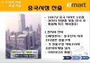 르윈의 변화모델을 적용한 E마트(Emart/이마트) 분석.pptx 18페이지