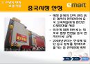 르윈의 변화모델을 적용한 E마트(Emart/이마트) 분석.pptx 24페이지