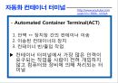  컨테이너 터미널 운영정보 시스템 3페이지